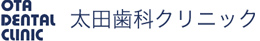 太田歯科クリニック